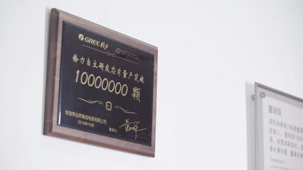 中国芯助力中国造!格力零边界芯片获评“优秀市场表现产品”